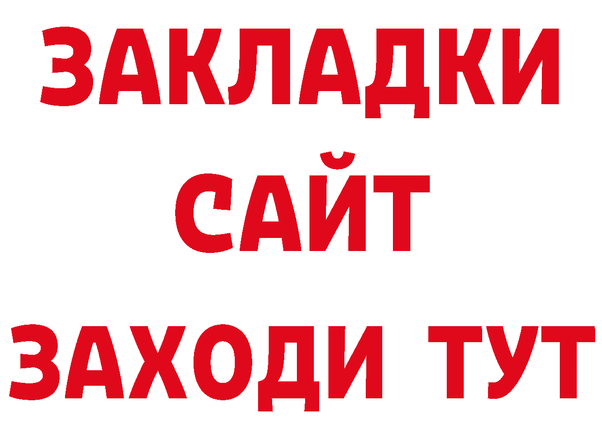 ГАШ 40% ТГК ТОР даркнет мега Абинск